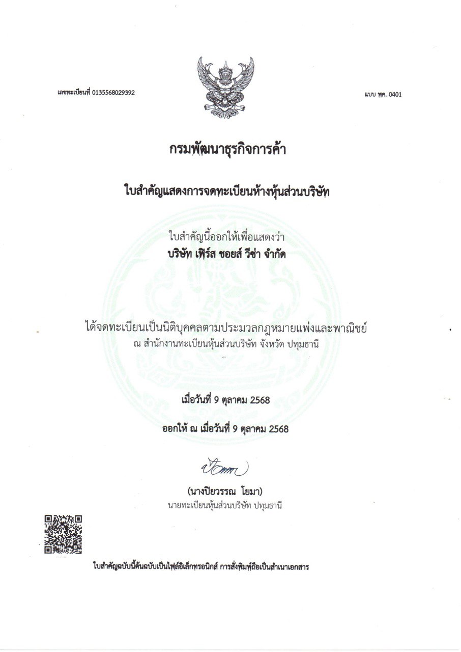 ใบสำคัญแสดงการจดทะเบียนห้างหุ้นส่วนบริษัท เฟิร์ส ชอยส์ วีซ่า จำกัด